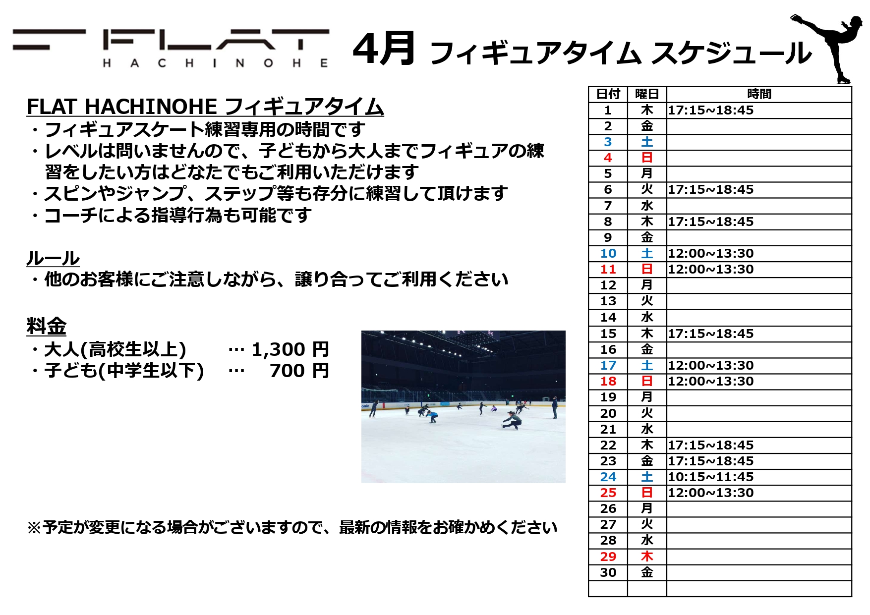 ニュース フラット八戸