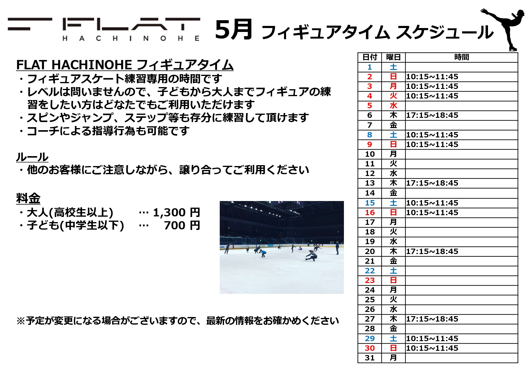 ニュース フラット八戸